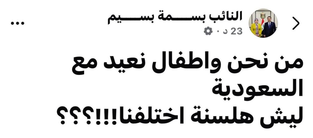 عاجل اختلاف في العراق بين ديوان الوقف السني ونواب نائبة عن محافظة نينوى تستنكر عدم إعلان الوقف السني حضرة جنابج شعندج بالعراق من هيج كاتله نفسج على السعودية ؟