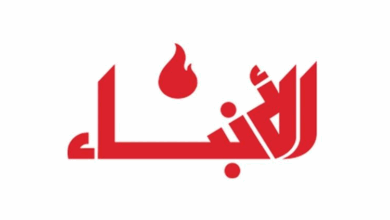 صحيفة الانباء