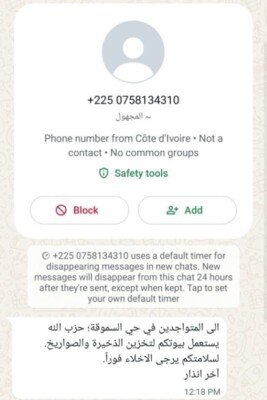 هذه حقيقة رسالة التهديد في جبشيت رسالة التهديدات