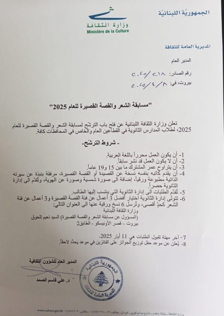 وزارة الثقافة تعلن عن مسابقة الشعر والقصة القصيرة للعام ٢٠٢٥ مذكرة الاعلان عن المسابقة
