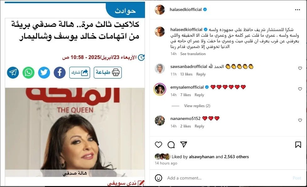 هالة صدقي بريئة من شهادة الزور هالة صدقي