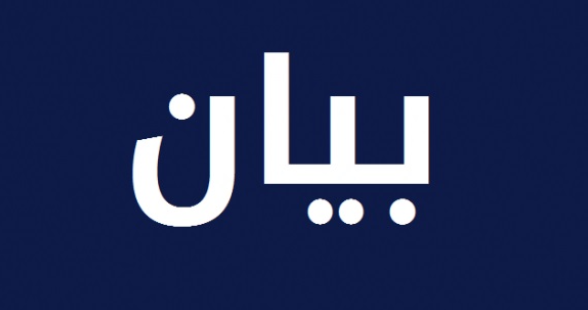 بيان 