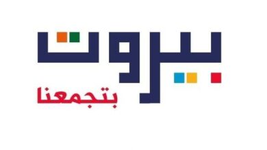 لائحة "بيروت تجمعنا