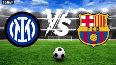 إنتر ميلان vs برشلونة: قمة نارية في إياب نصف نهائي دوري الأبطال