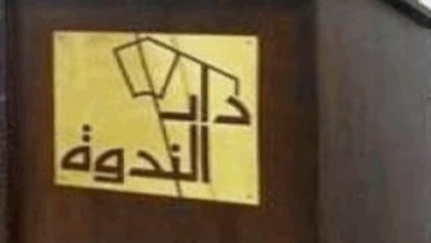 دار الندوة