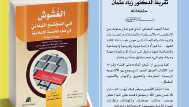 "الغشوش"... دراسة جريئة في واقع المهن والضمير اللبناني