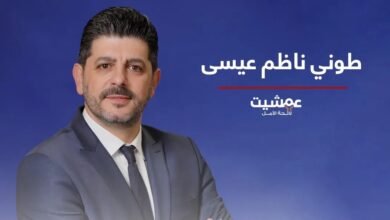 طوني عيسى